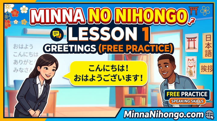 Minna no Nihongo Lesson 1 — Greetings (Free Practice)