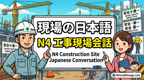 N4 Construction Site Japanese Conversation — N4 conversation, exercises, grammar, listening, reading, vocabulary course thumbnail
