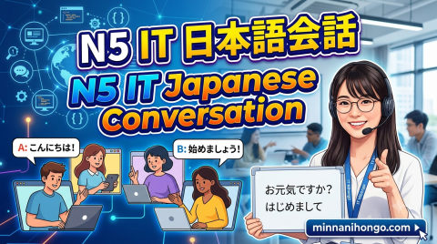 N5 IT Japanese Conversation — N5 grammar, listening, reading, vocabulary, conversation course thumbnail